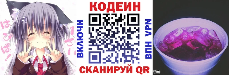 Кодеин Purple Drank Крымск